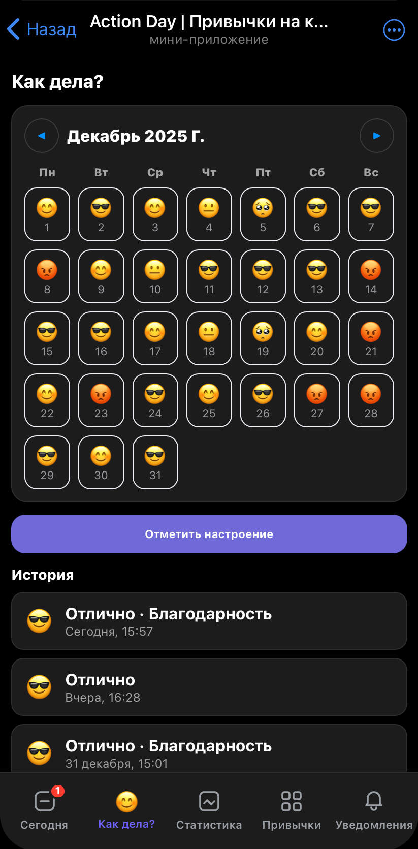 Экран настроения дня